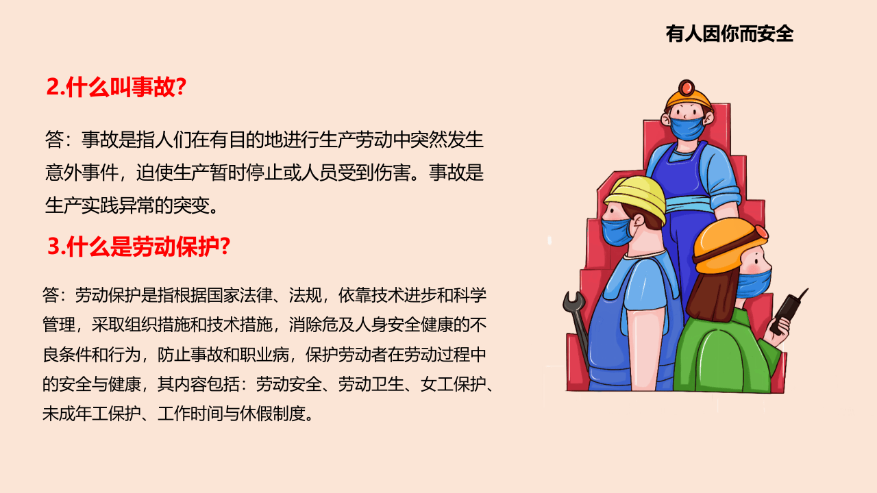 2022！安全生产应知应会100个知识点.pptx 第4页