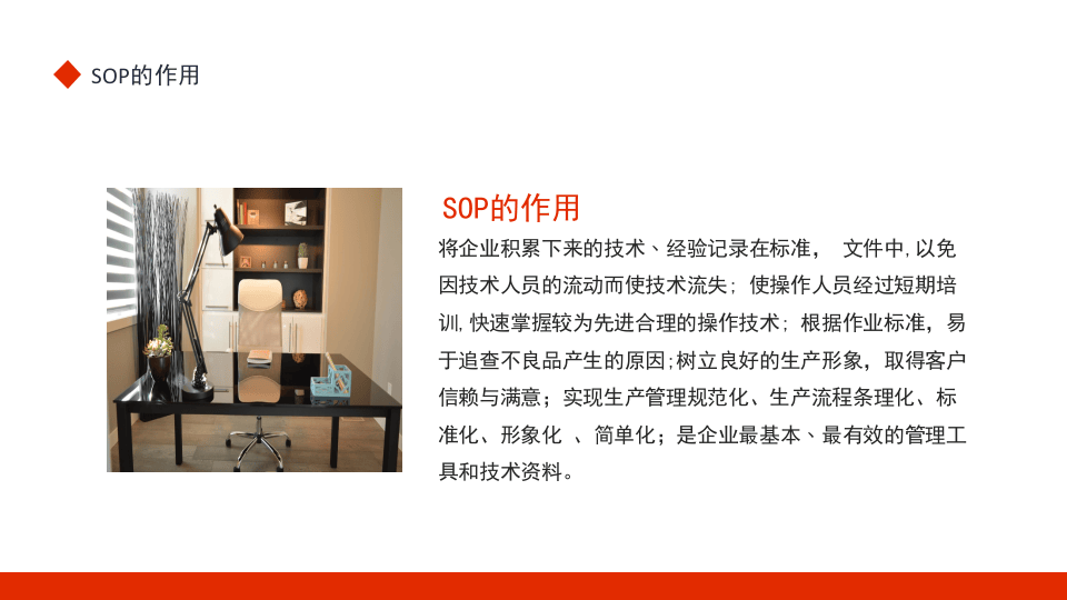 SOP定义编写标准作业指导书.pptx 第6页