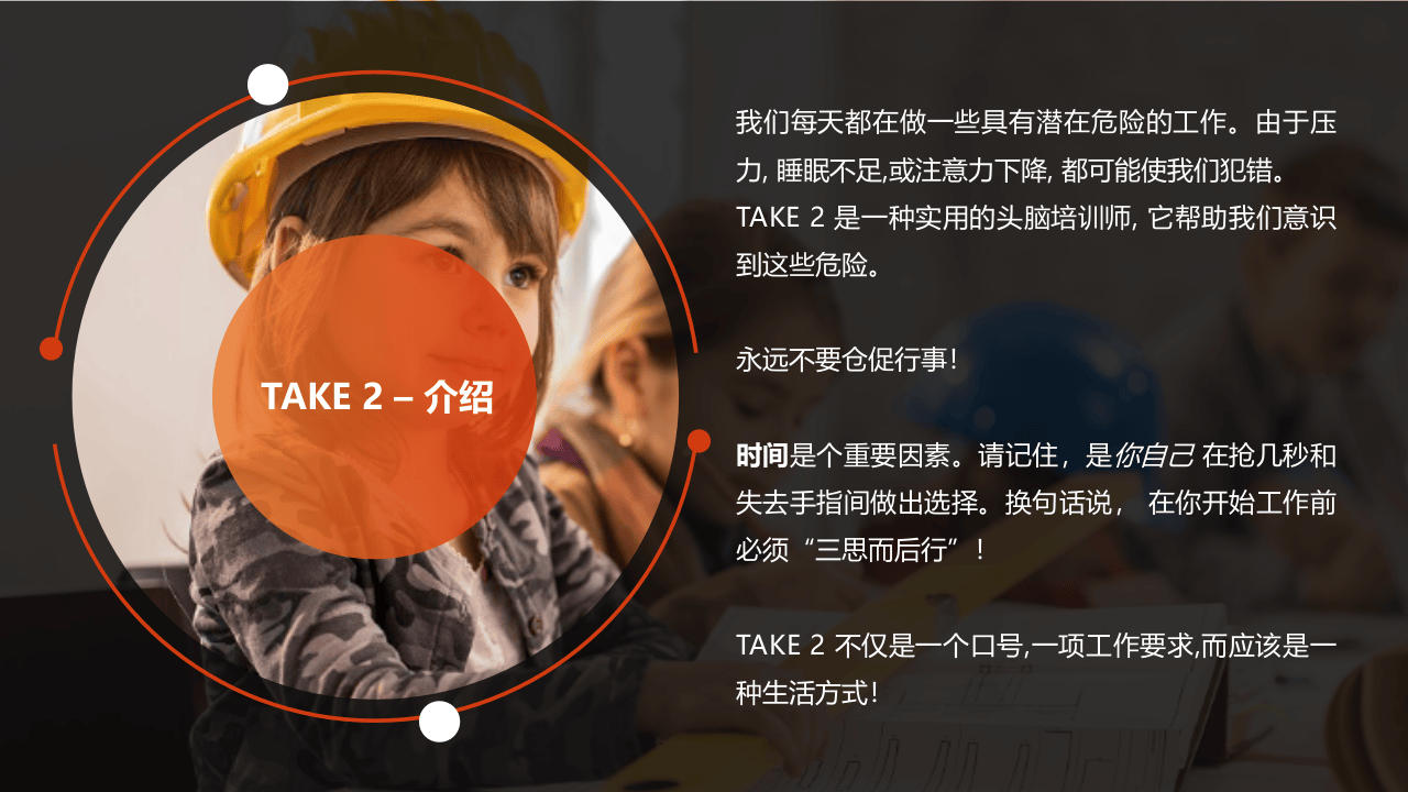 TAKE TWO.pptx 第2页