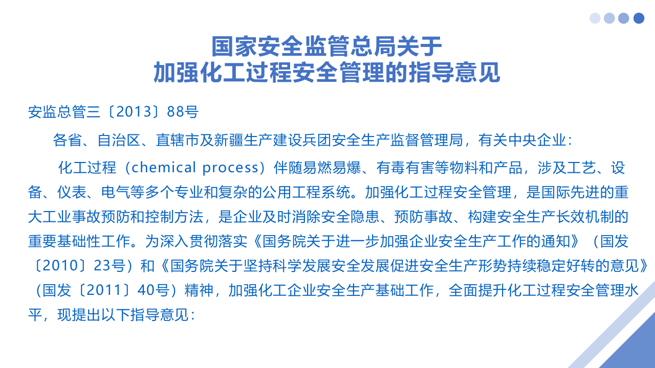 安监总管三〔2013〕88号1讲解.ppt 第2页