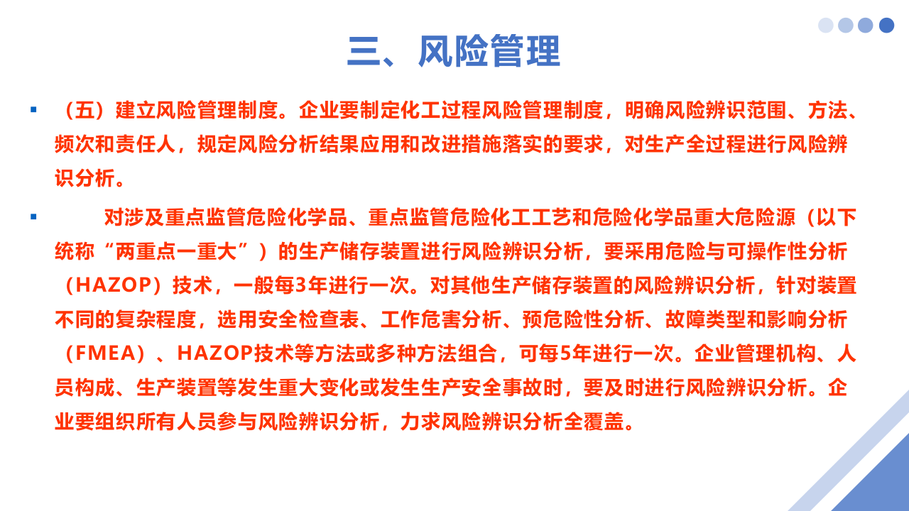 安监总管三〔2013〕88号1讲解.ppt 第4页