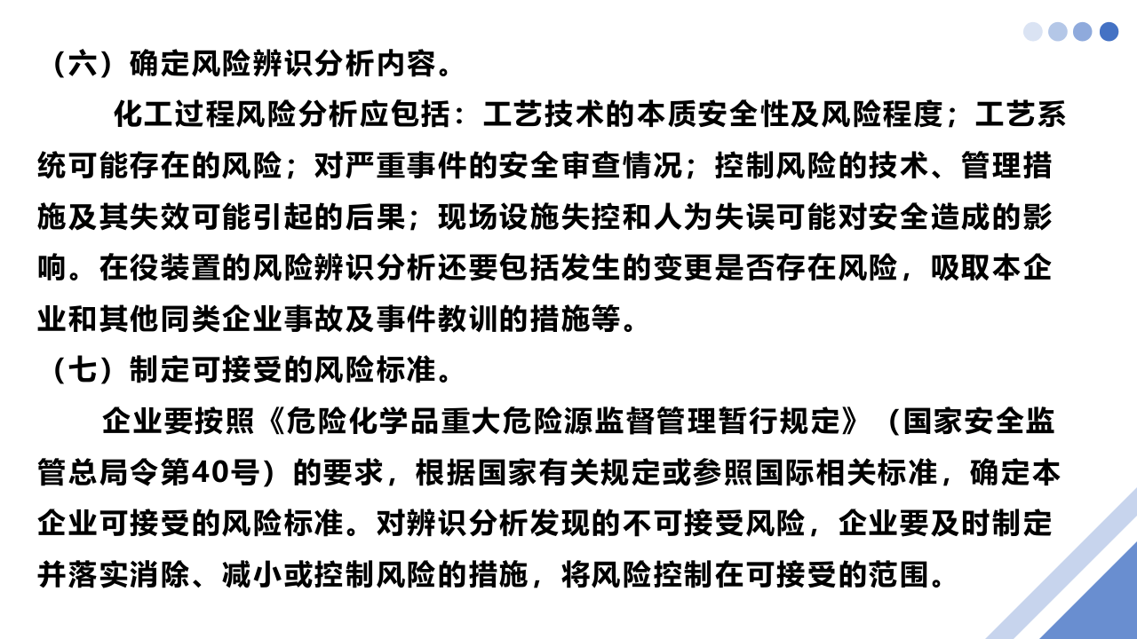 安监总管三〔2013〕88号1讲解.ppt 第5页
