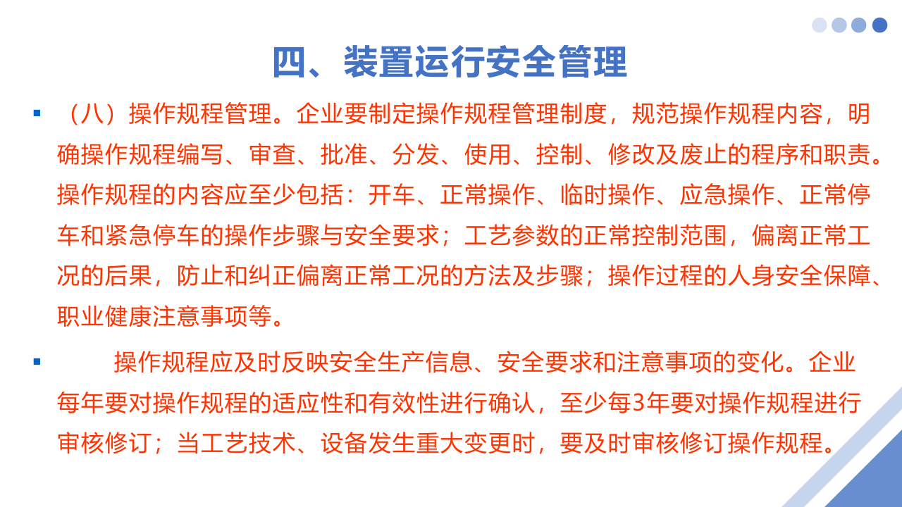 安监总管三〔2013〕88号1讲解.ppt 第6页