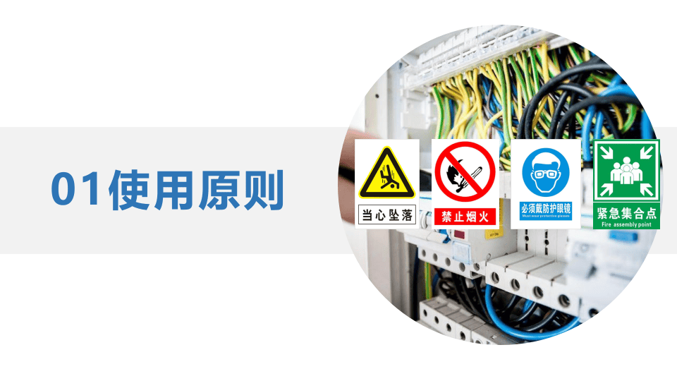 安全标志使用原则与要求.pptx 第3页