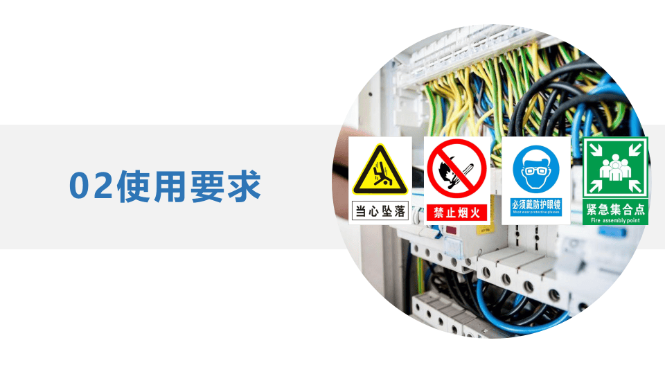 安全标志使用原则与要求.pptx 第5页