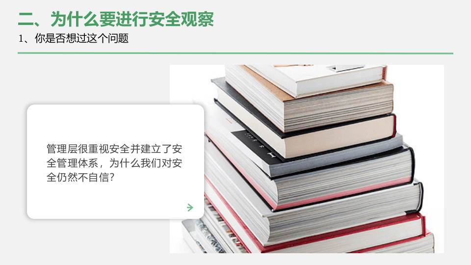 安全观察具体要求与案例.pptx 第4页