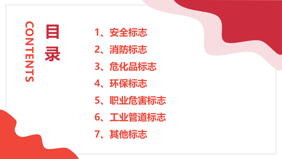 安全环保消防职卫标志大集合.pptx 第2页