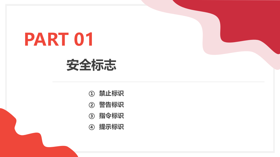 安全环保消防职卫标志大集合.pptx 第3页