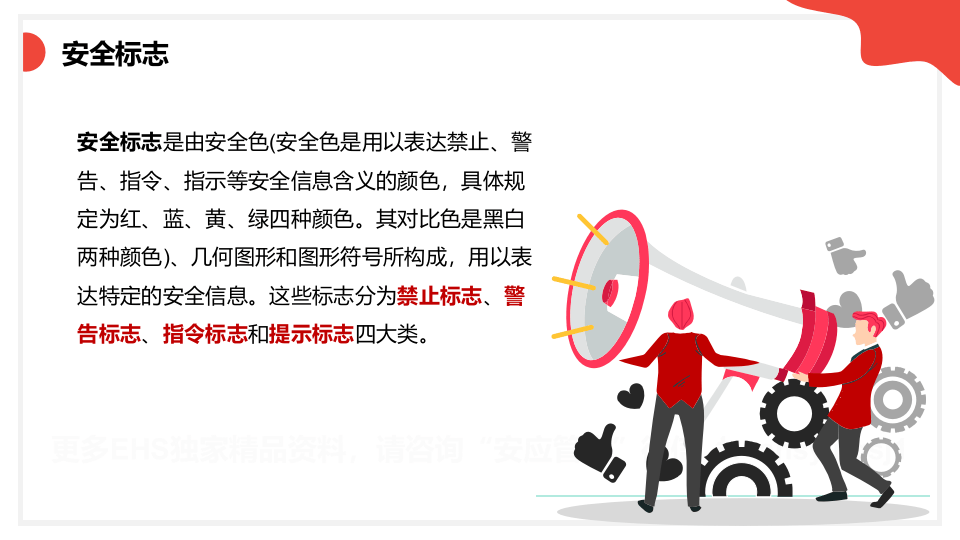 安全环保消防职卫标志大集合.pptx 第4页