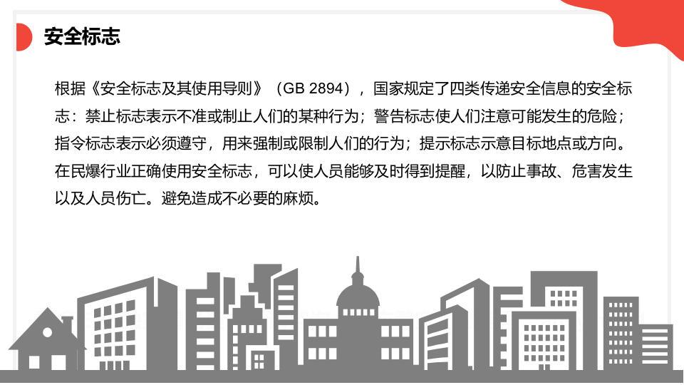 安全环保消防职卫标志大集合.pptx 第5页