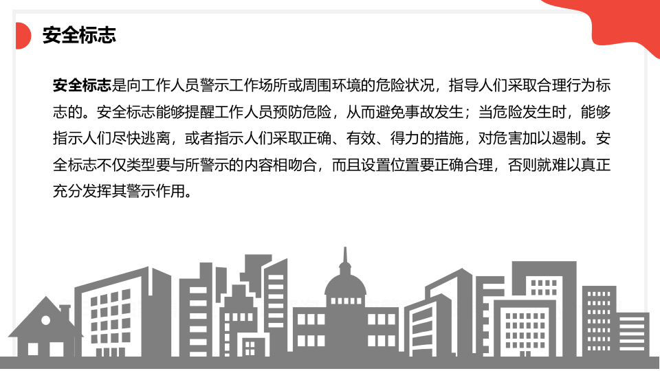 安全环保消防职卫标志大集合.pptx 第6页