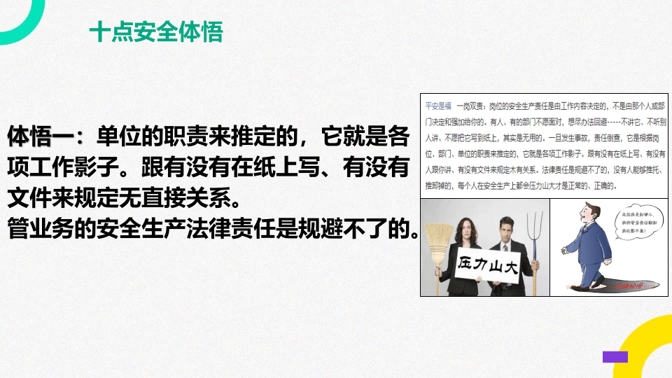 安全生产十点体悟.pptx 第2页