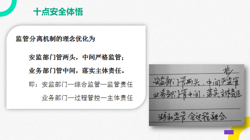 安全生产十点体悟.pptx 第3页