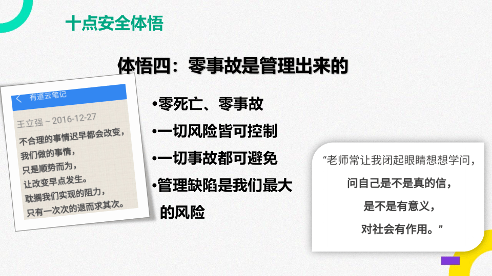安全生产十点体悟.pptx 第6页