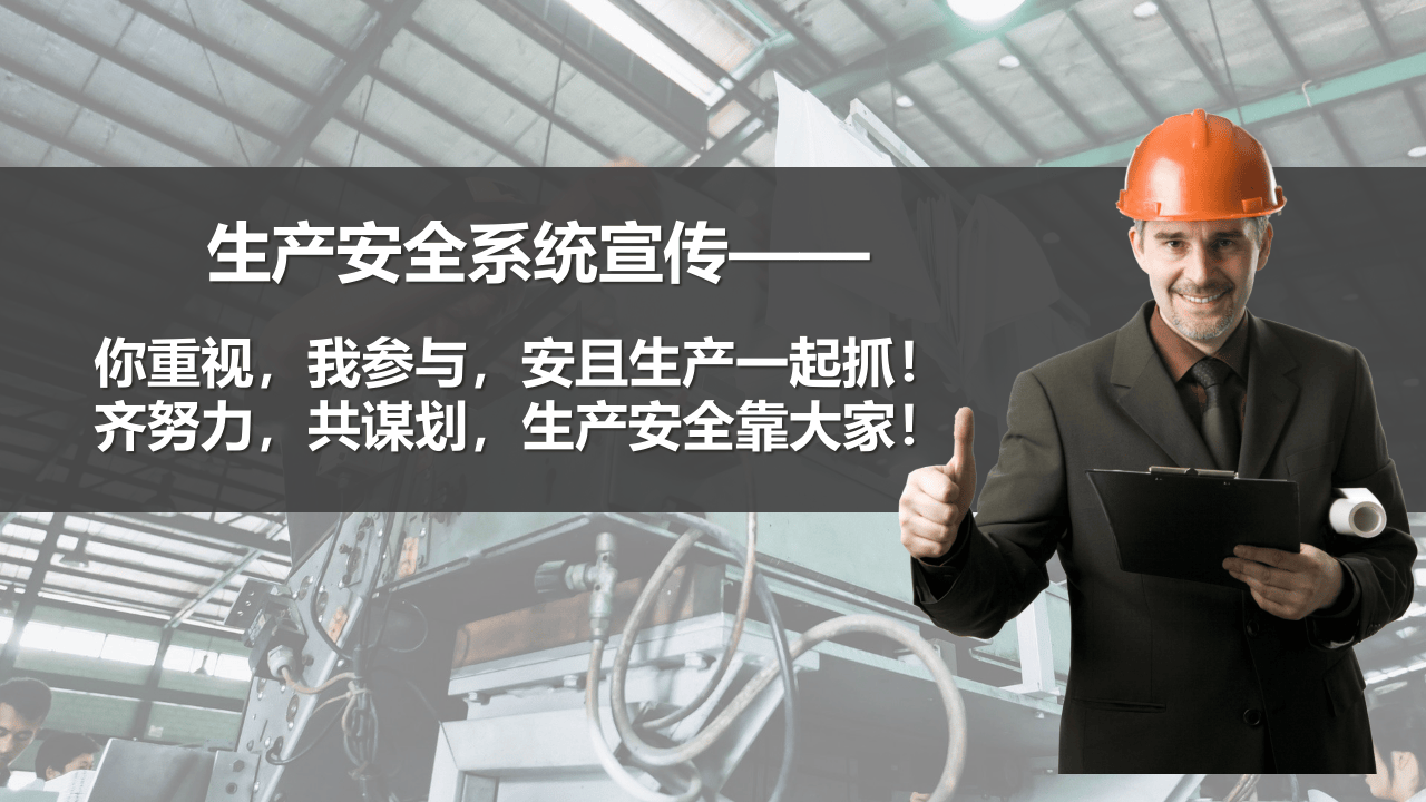 安全生产与消防基础知识培训.pptx 第3页