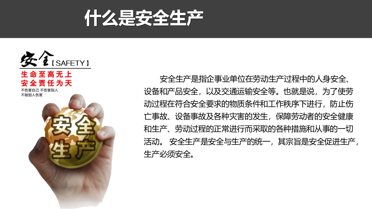 安全生产与消防基础知识培训.pptx 第5页