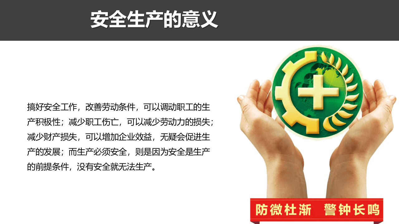 安全生产与消防基础知识培训.pptx 第6页