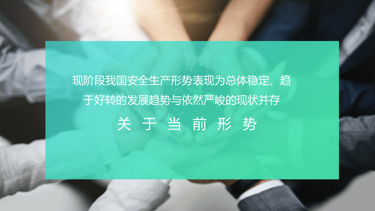 安全生产责任制专题培训.pptx 第2页