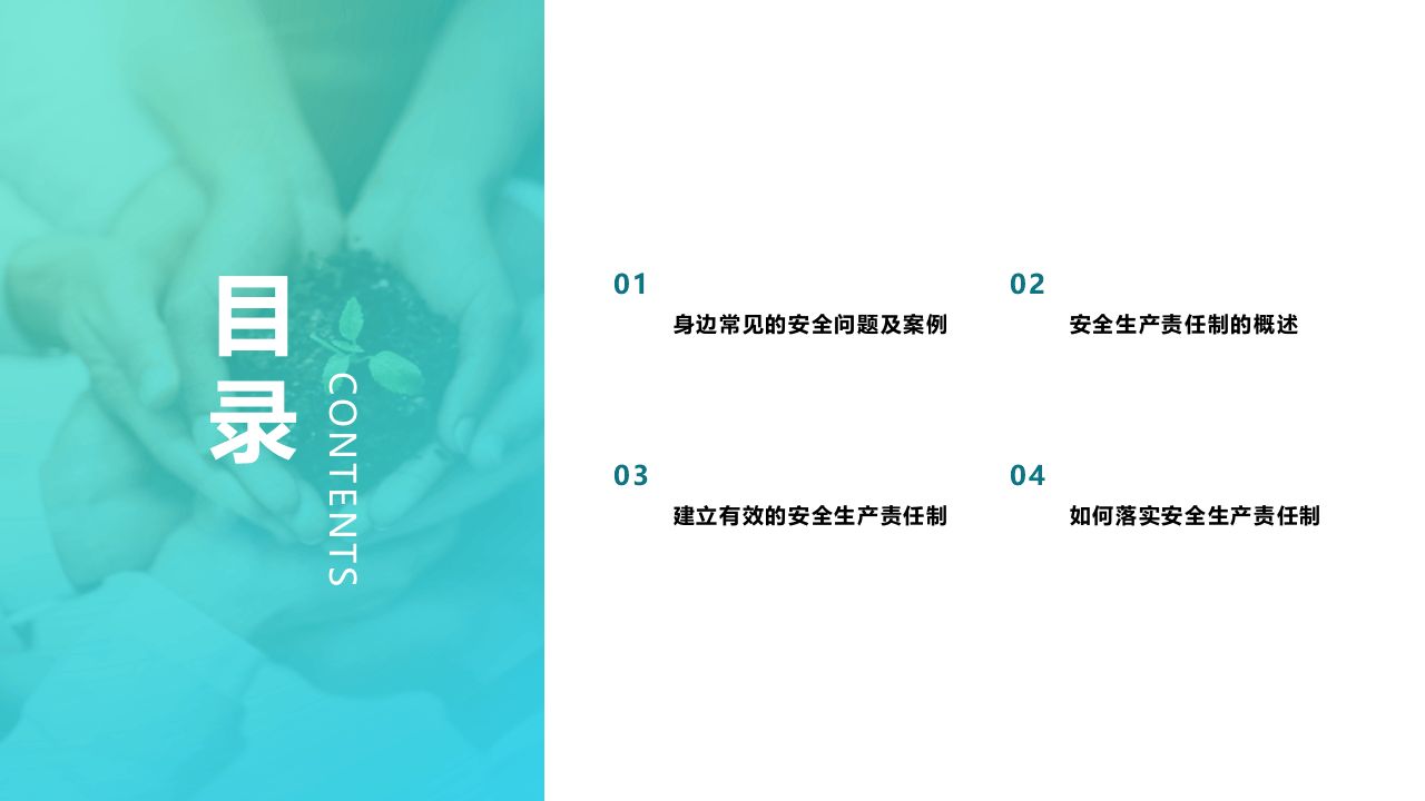安全生产责任制专题培训.pptx 第4页