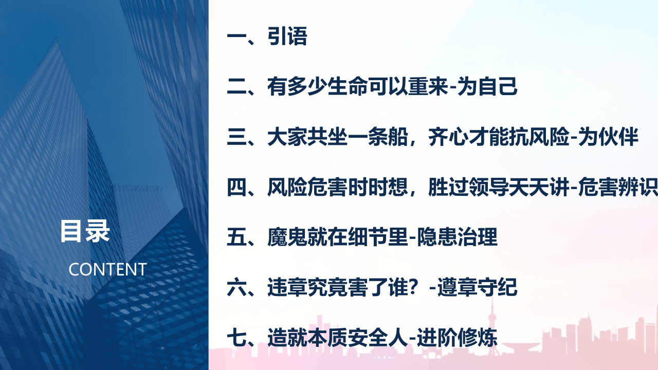 安全生产知识及安全意识提升培训.pptx 第2页