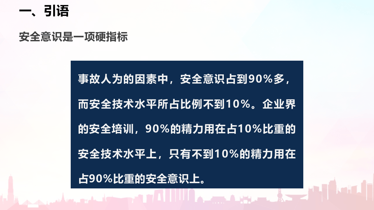 安全生产知识及安全意识提升培训.pptx 第4页