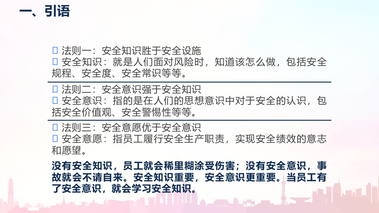 安全生产知识及安全意识提升培训.pptx 第5页
