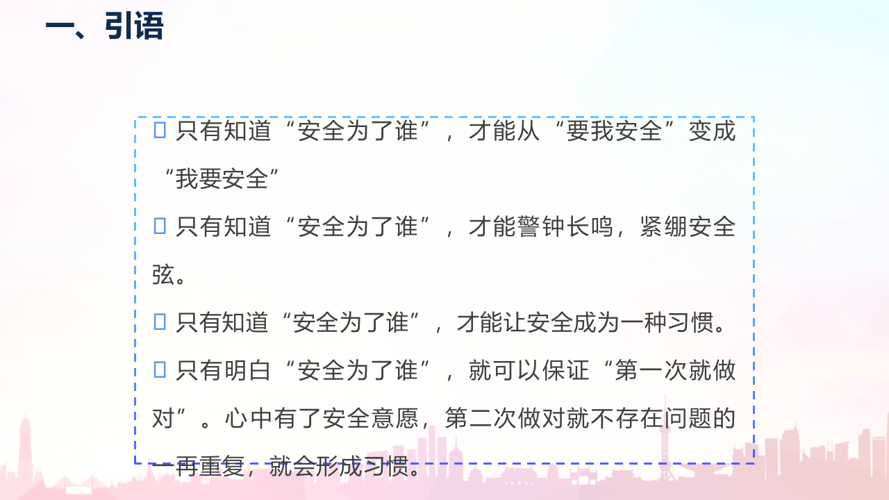安全生产知识及安全意识提升培训.pptx 第6页