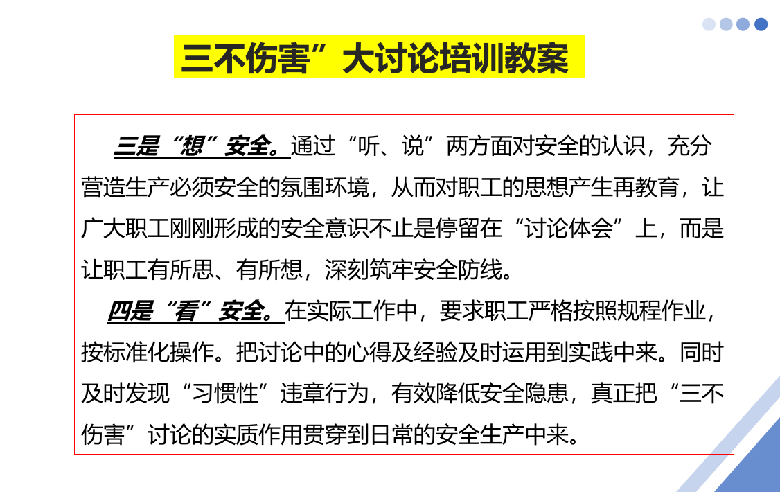 安全事故&ldquo;三不伤害&rdquo;及&ldquo;四不放过&rdquo;培训讲义.pptx 第3页