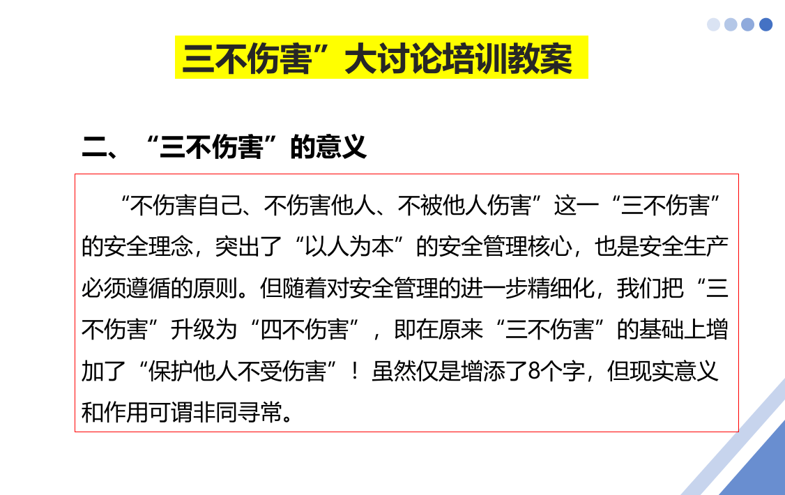 安全事故&ldquo;三不伤害&rdquo;及&ldquo;四不放过&rdquo;培训讲义.pptx 第4页