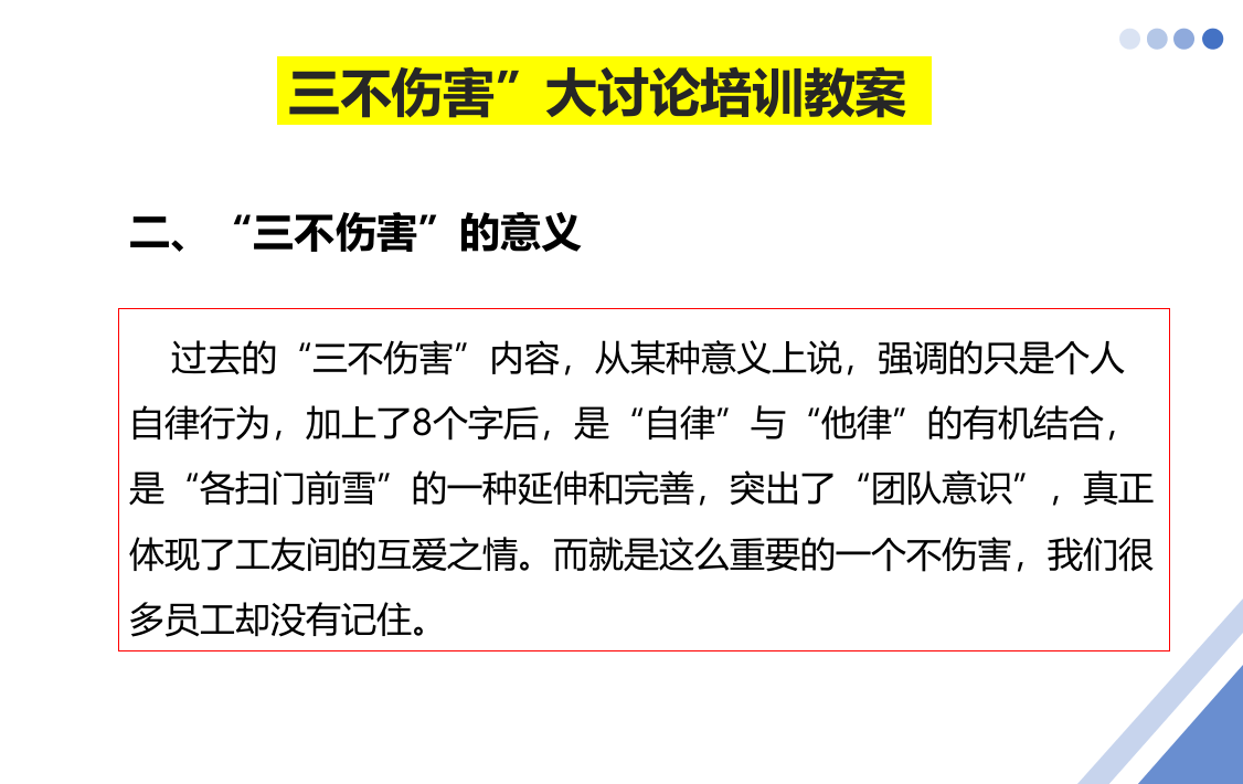 安全事故&ldquo;三不伤害&rdquo;及&ldquo;四不放过&rdquo;培训讲义.pptx 第5页