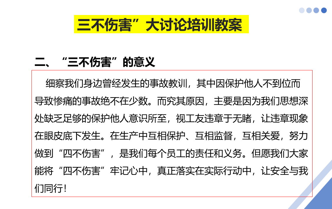 安全事故&ldquo;三不伤害&rdquo;及&ldquo;四不放过&rdquo;培训讲义.pptx 第6页