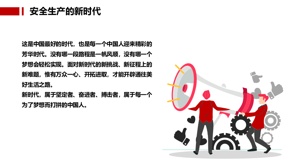 安全总监的角色定位与发展（51页）.pptx 第2页
