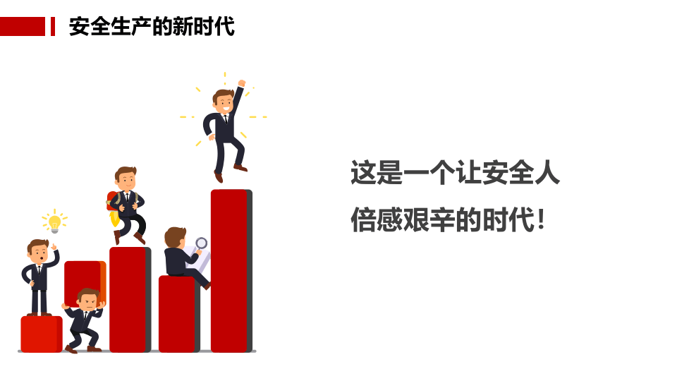 安全总监的角色定位与发展（51页）.pptx 第4页