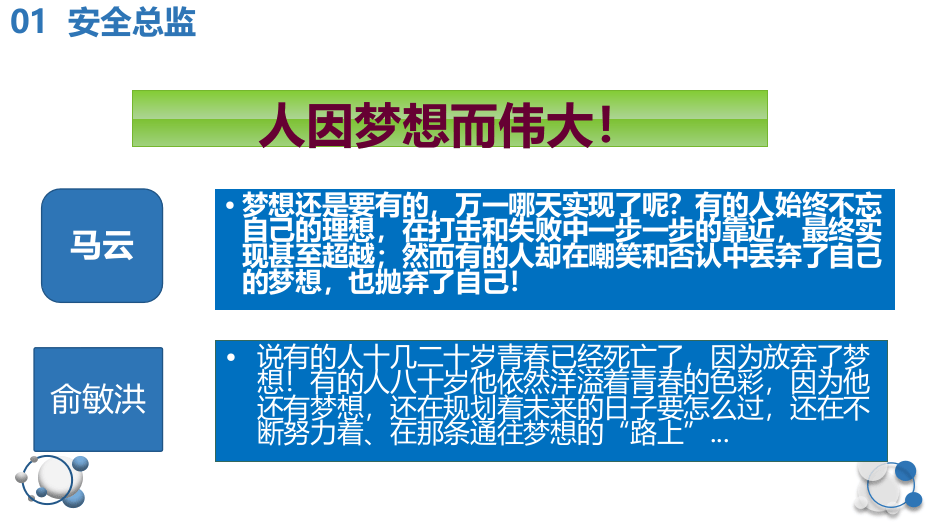 安全总监的未来与成长.pptx 第5页