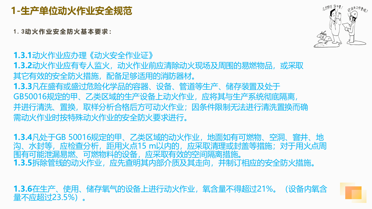 八大作业安全规范升级版 (1).pptx 第4页