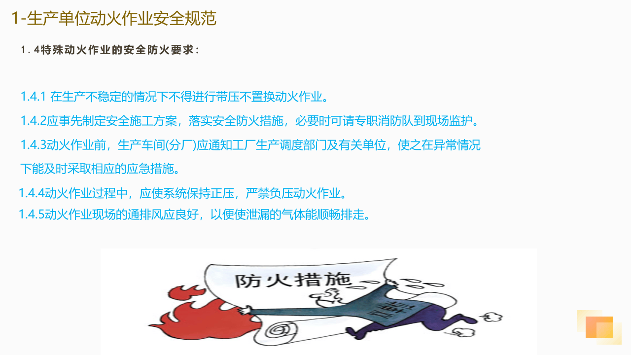八大作业安全规范升级版 (1).pptx 第6页