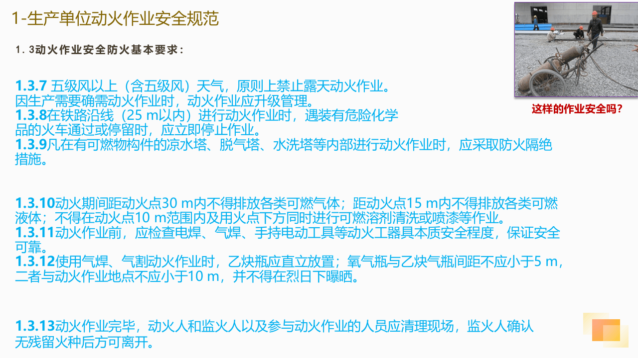 八大作业安全规范升级版.pptx 第5页