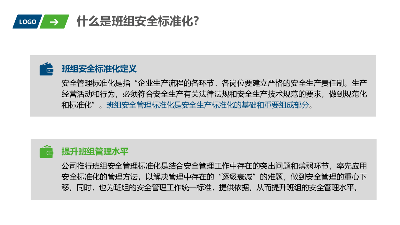 班组安全生产标准化培训.pptx 第4页