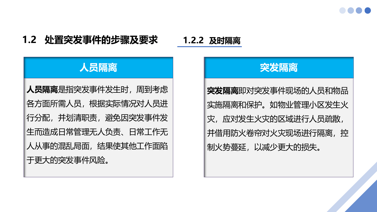 常见突发事件的应对与处理.pptx 第6页