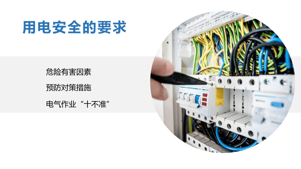 常见作业安全要求.pptx 第5页