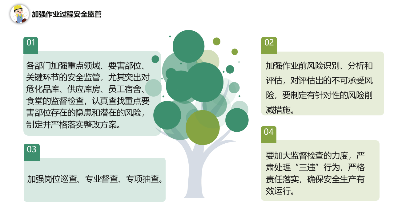 春季安全生产注意事项 (1).pptx 第3页