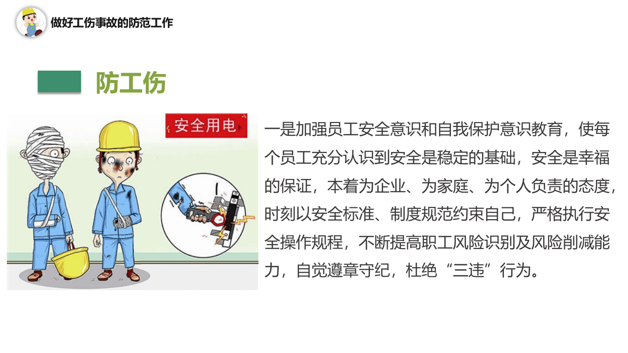 春季安全生产注意事项.pptx 第5页
