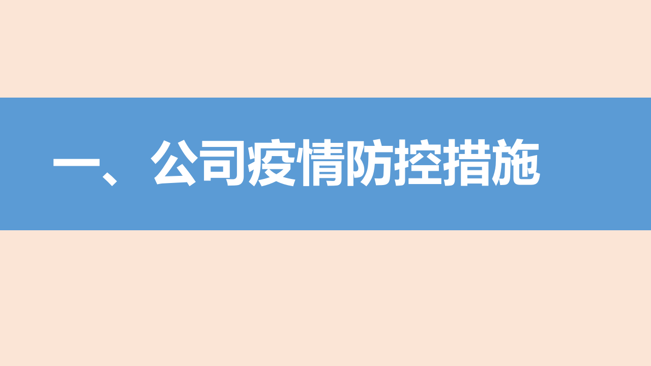 春节后复工第一课：安全生产及疫情防控专题培训(135页）.pptx 第3页