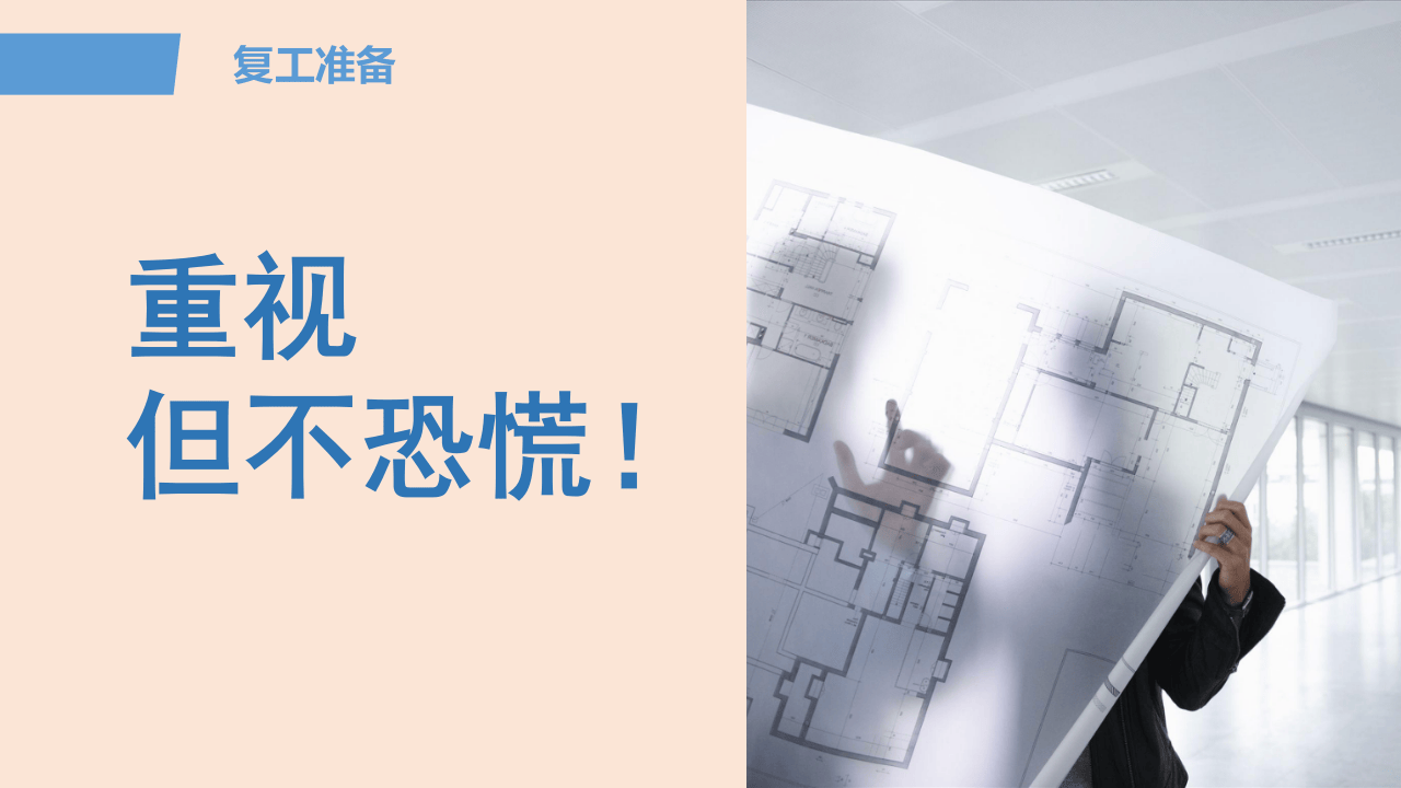 春节后复工第一课：安全生产及疫情防控专题培训(135页）.pptx 第4页