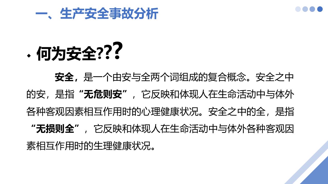 春节前安全教育培训手册（17部分）.pptx 第4页