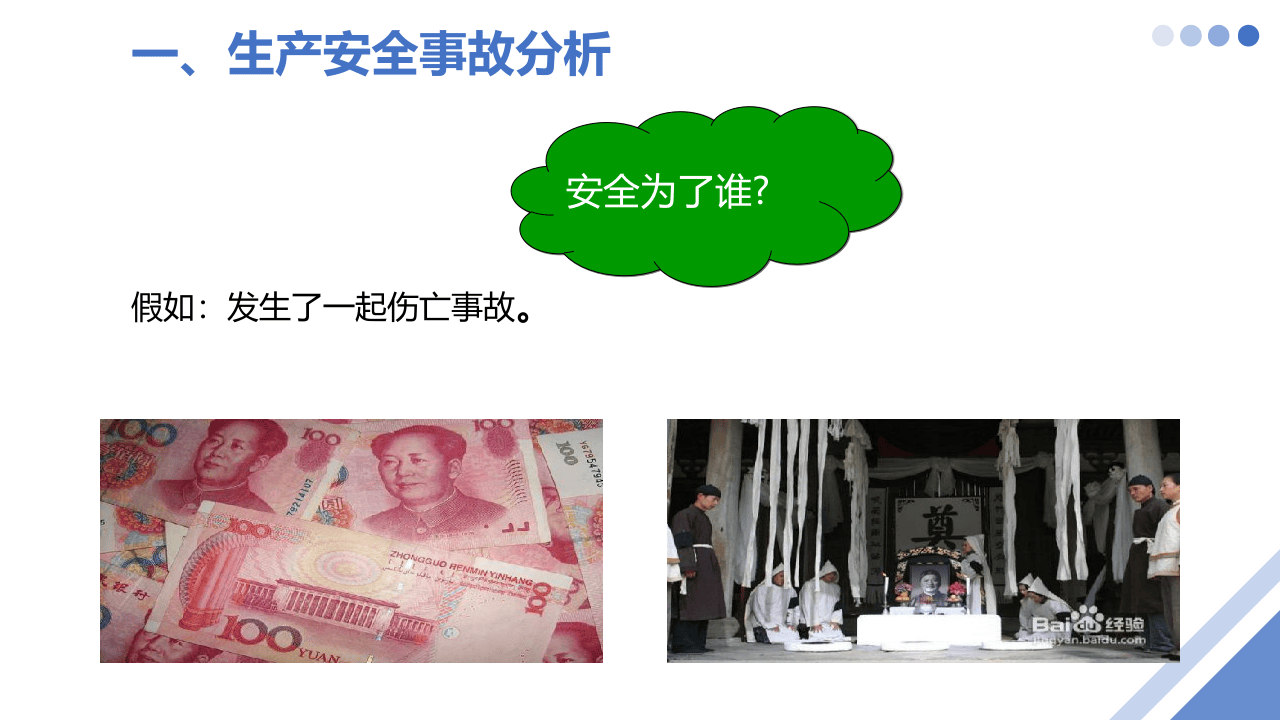 春节前安全教育培训手册（17部分）.pptx 第5页