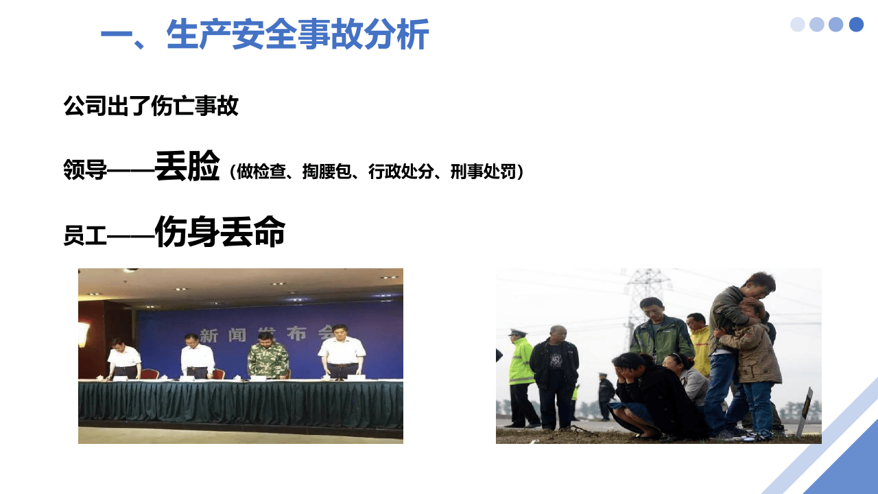 春节前安全教育培训手册（17部分）.pptx 第6页
