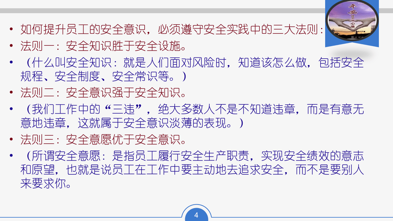 春节前提升安全意识提升及节前检查重点（16部分）.pptx 第4页