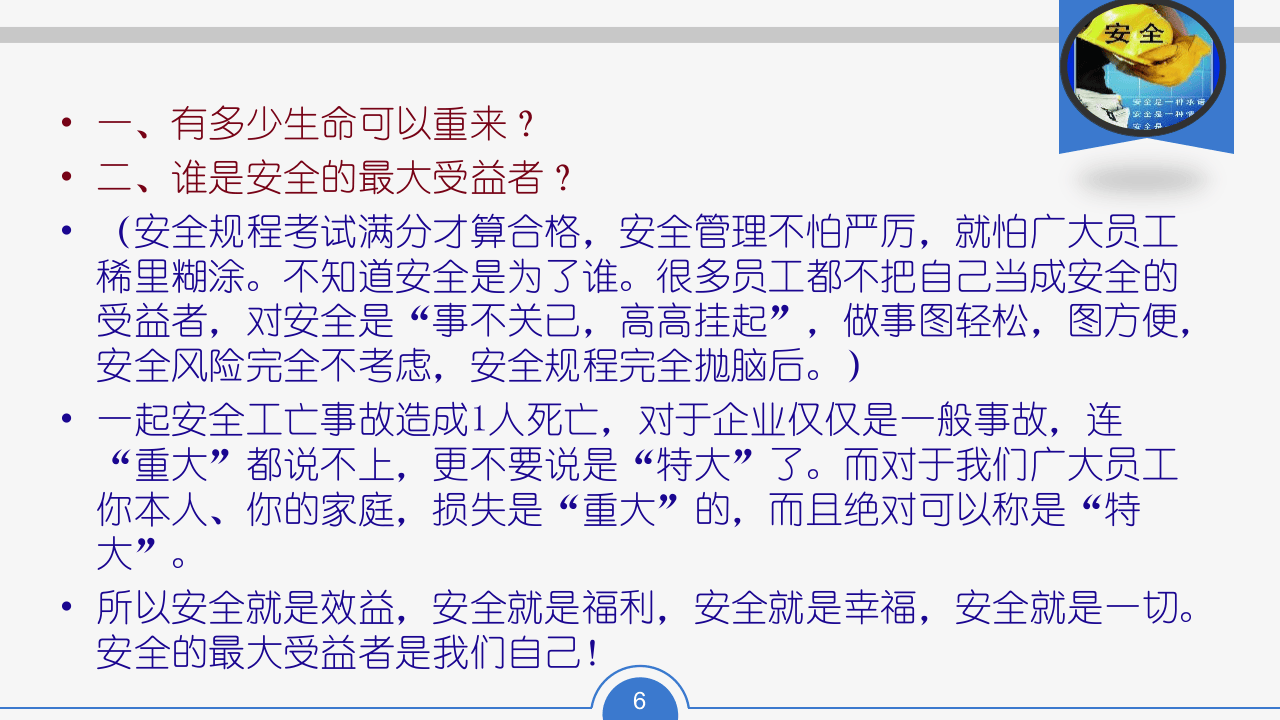 春节前提升安全意识提升及节前检查重点（16部分）.pptx 第6页