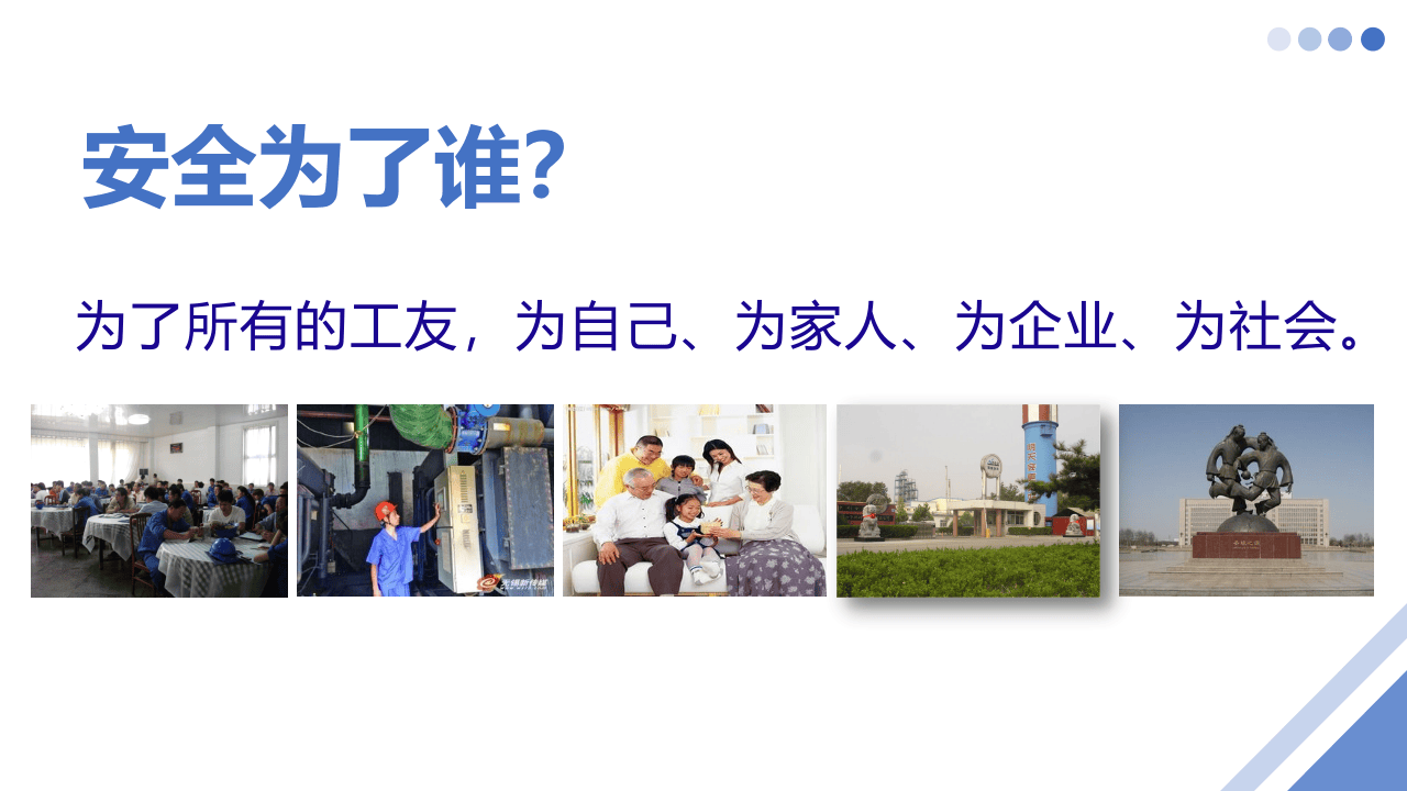春节前提升安全意识提升及节前检查重点.pptx 第3页